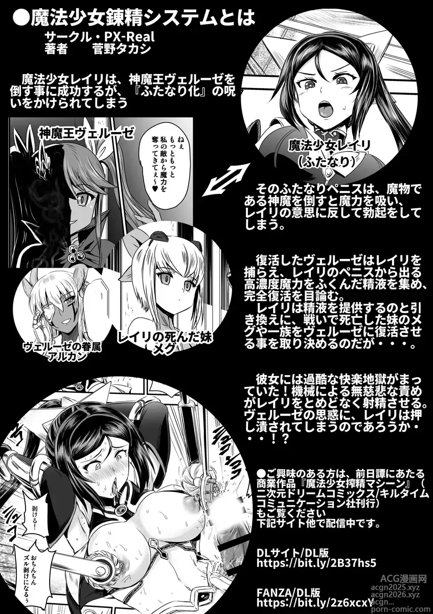 Page 47 of doujinshi Mahoushoujyo Rensei System FINAL
