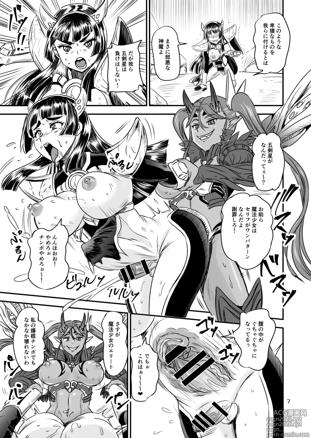 Page 7 of doujinshi Mahoushoujyo Rensei System FINAL