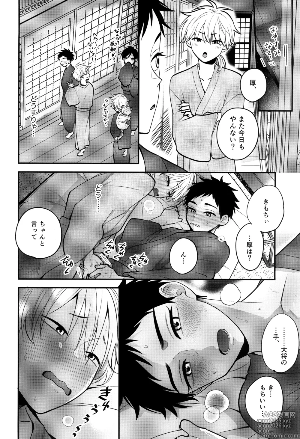 Page 40 of doujinshi Yume ka to motori