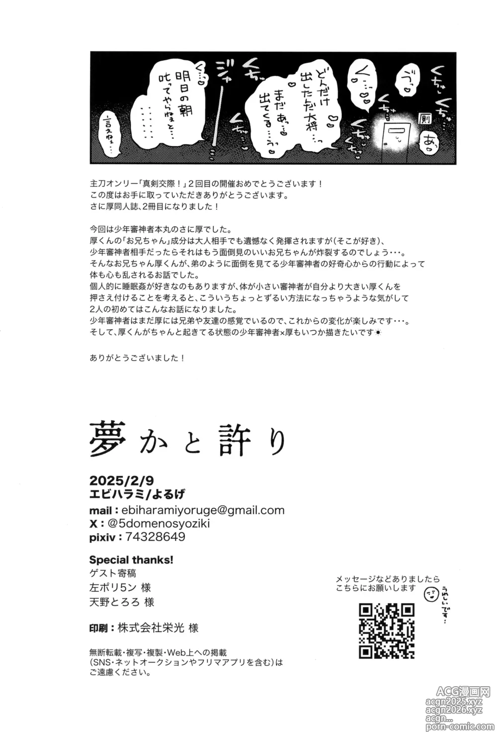 Page 44 of doujinshi Yume ka to motori