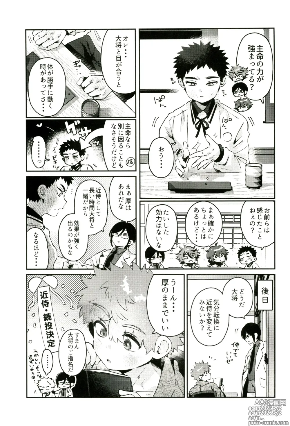 Page 47 of doujinshi Yume ka to motori