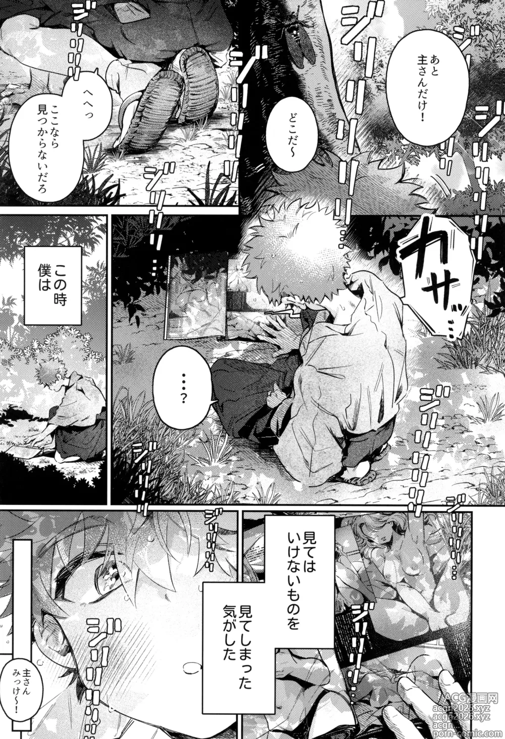 Page 7 of doujinshi Yume ka to motori