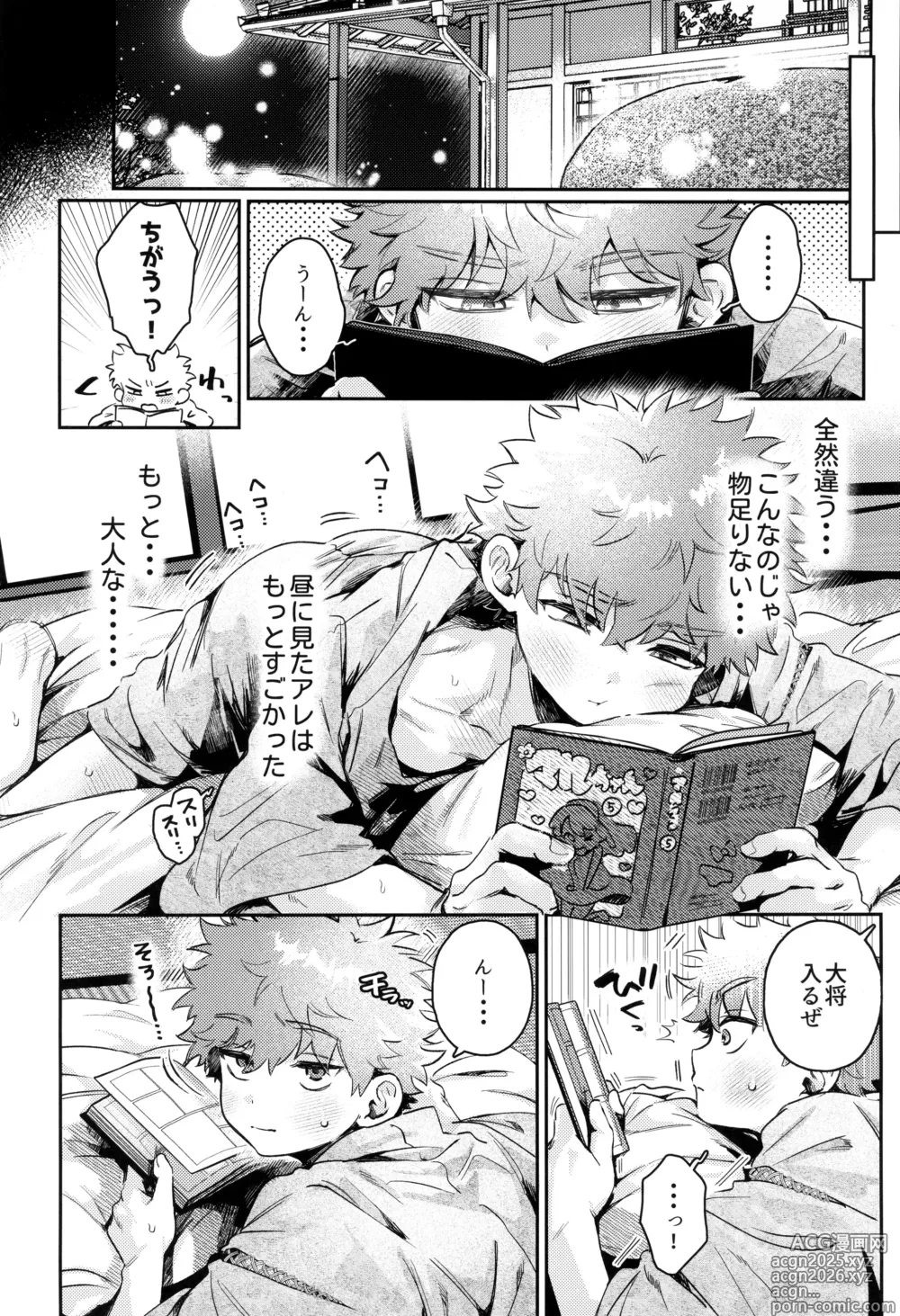 Page 8 of doujinshi Yume ka to motori