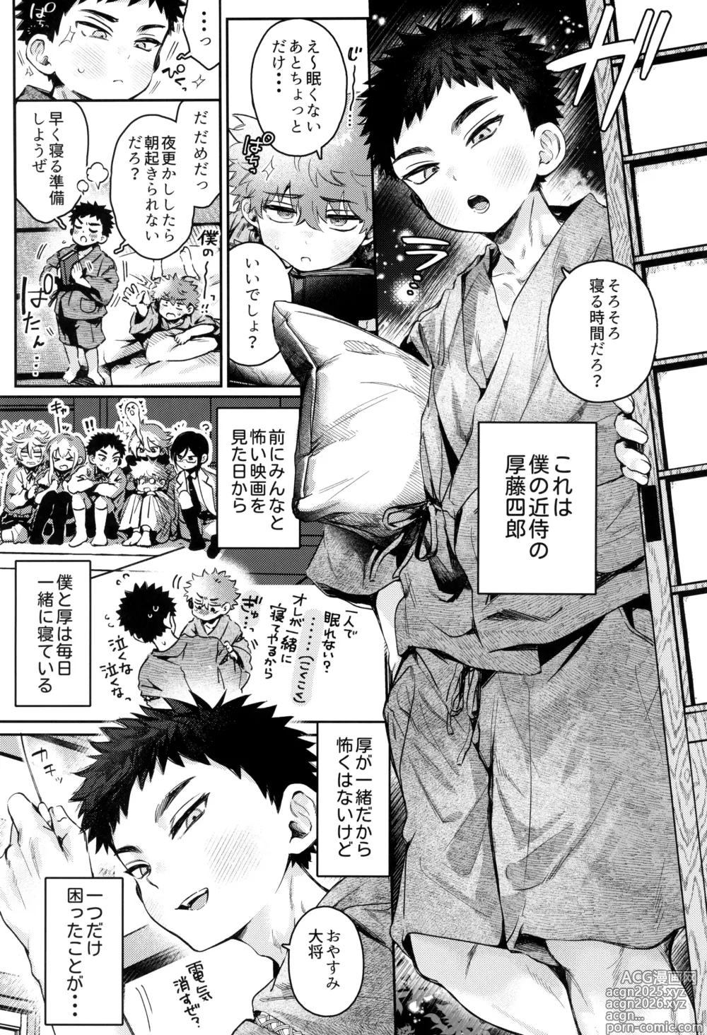 Page 9 of doujinshi Yume ka to motori