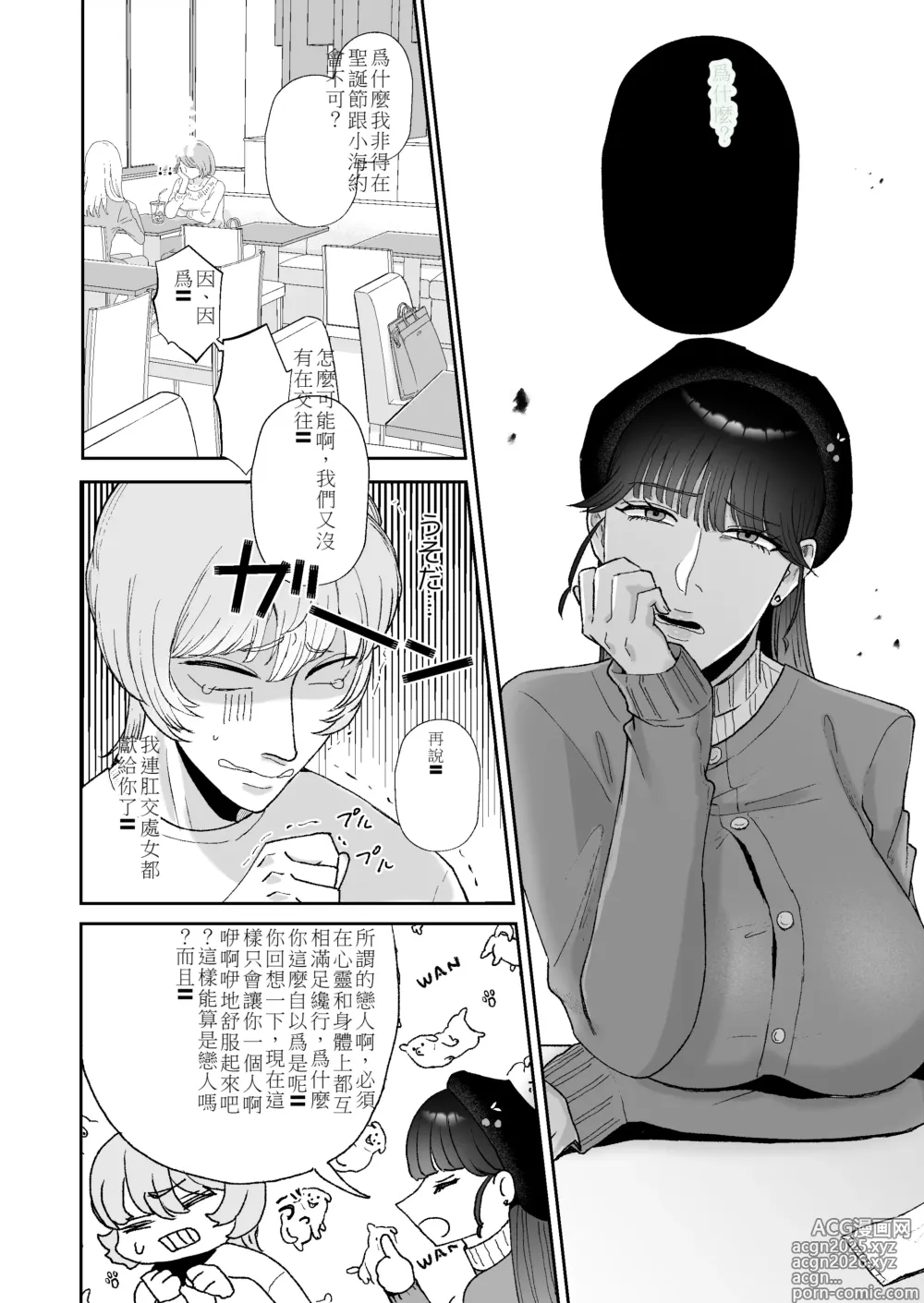 Page 3 of doujinshi Boku wa Maso ga Daikoubutsu na Onee-san no Omocha