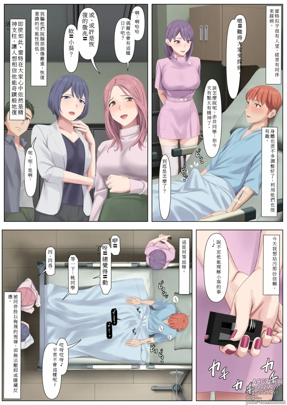 Page 12 of manga Zenshin Masui Kango ga Hero e no Fukushuu ni Saiteki de Aru Wake