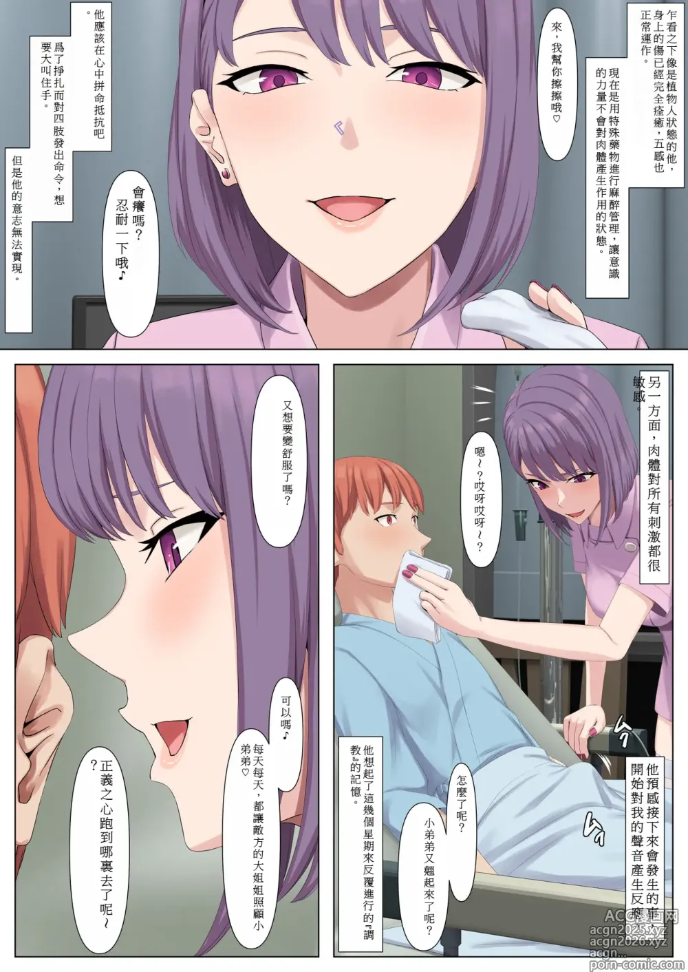 Page 4 of manga Zenshin Masui Kango ga Hero e no Fukushuu ni Saiteki de Aru Wake