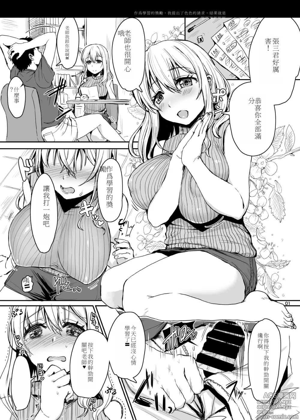 Page 2 of manga soku o ti2 koma gekizyou