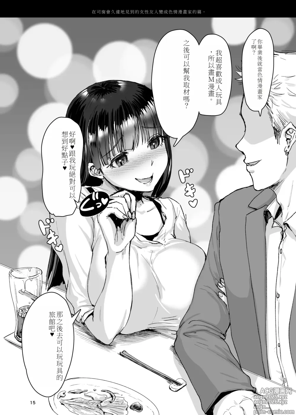 Page 16 of manga soku o ti2 koma gekizyou