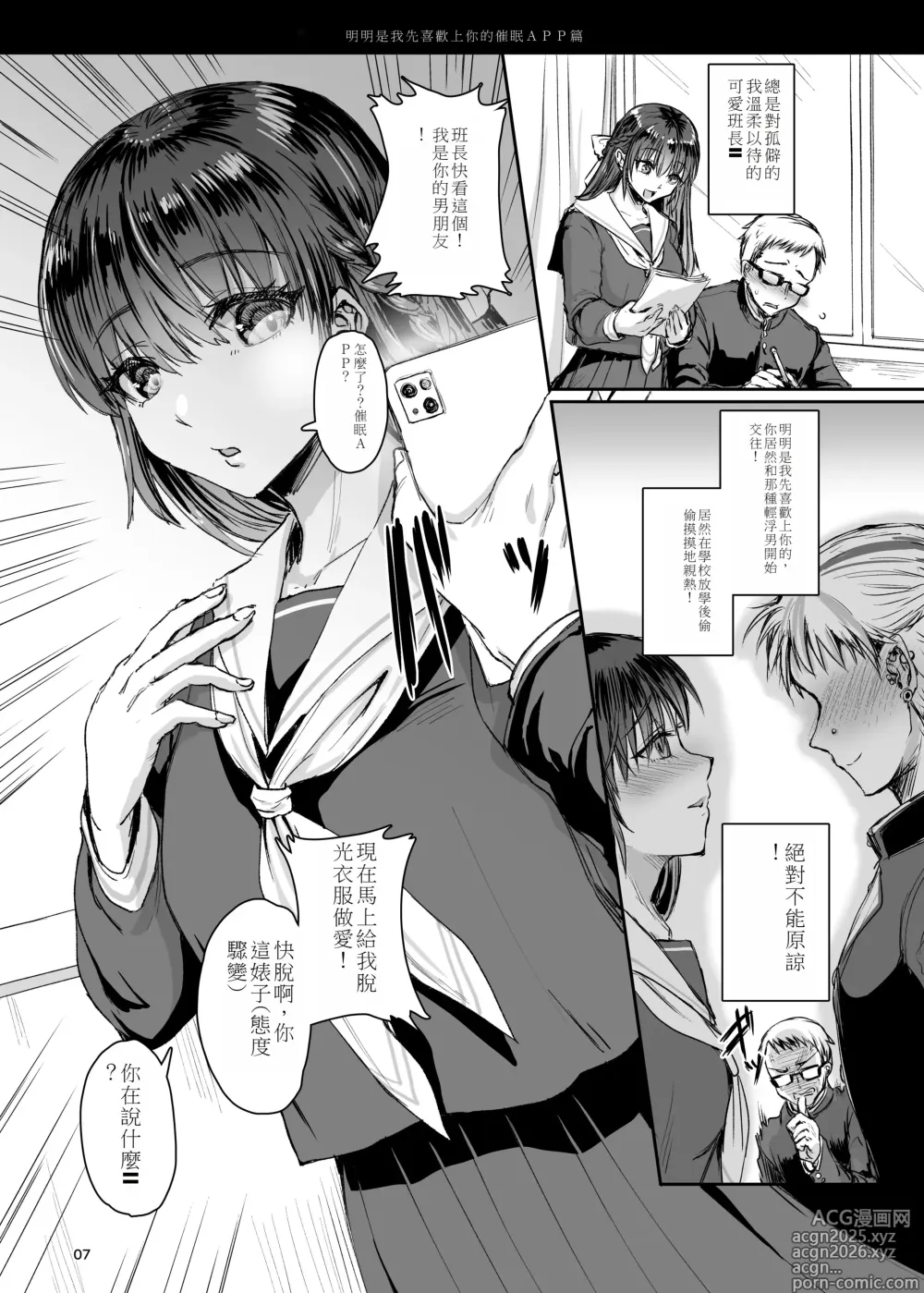Page 8 of manga soku o ti2 koma gekizyou