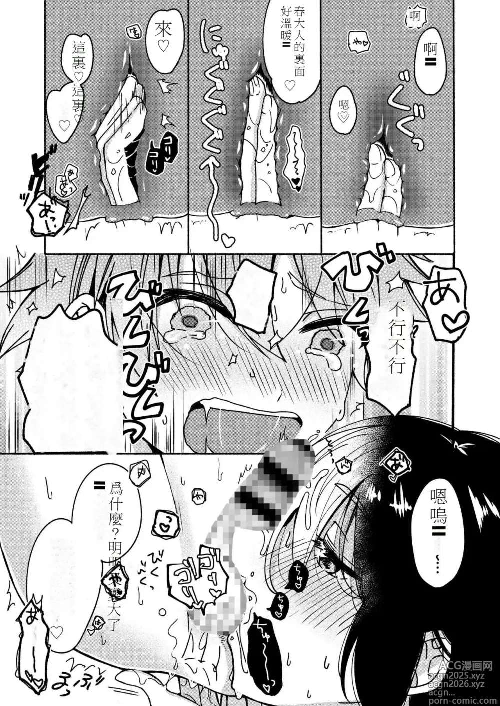 Page 12 of manga My sister and Is developmental sex life －Compilation