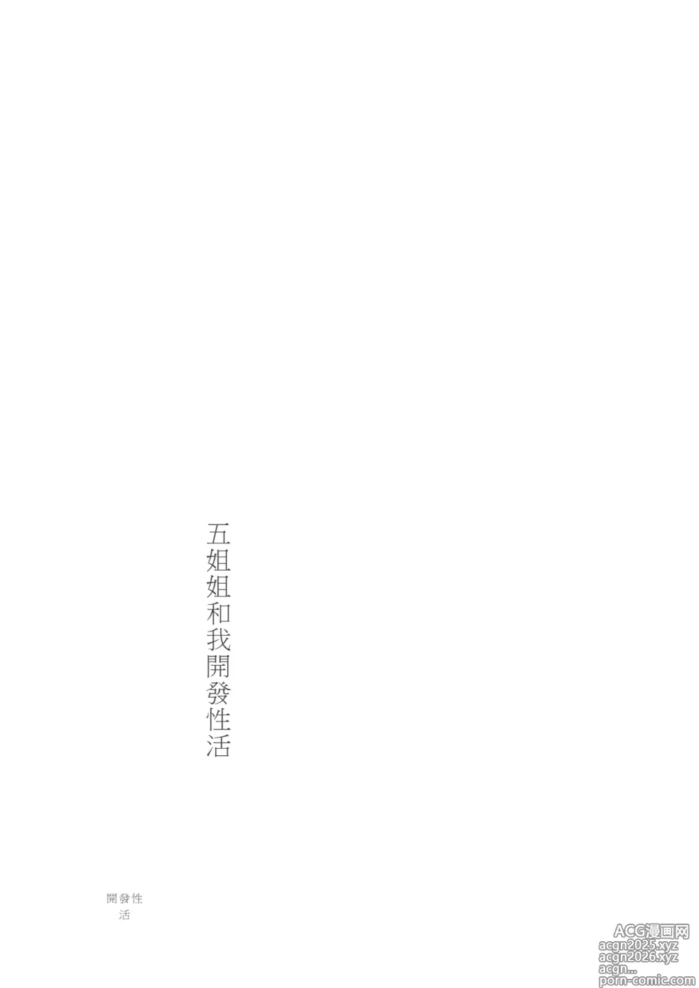 Page 114 of manga My sister and Is developmental sex life －Compilation