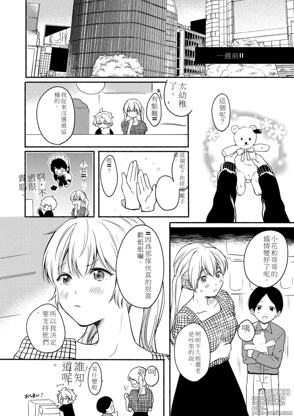 Page 115 of manga My sister and Is developmental sex life －Compilation