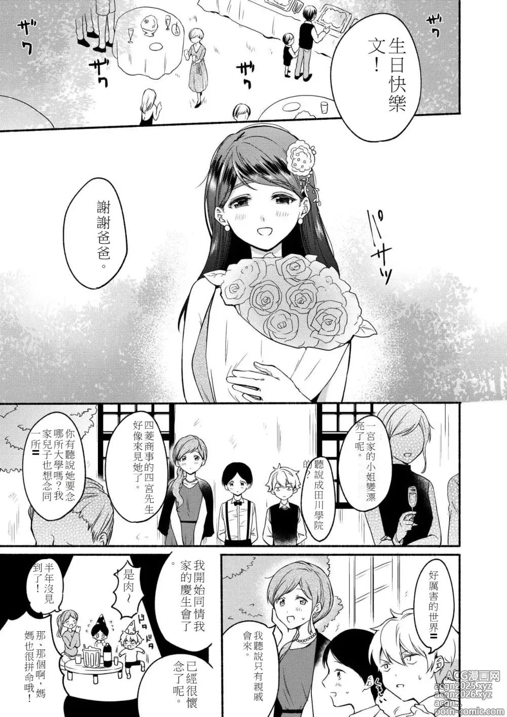 Page 4 of manga My sister and Is developmental sex life －Compilation