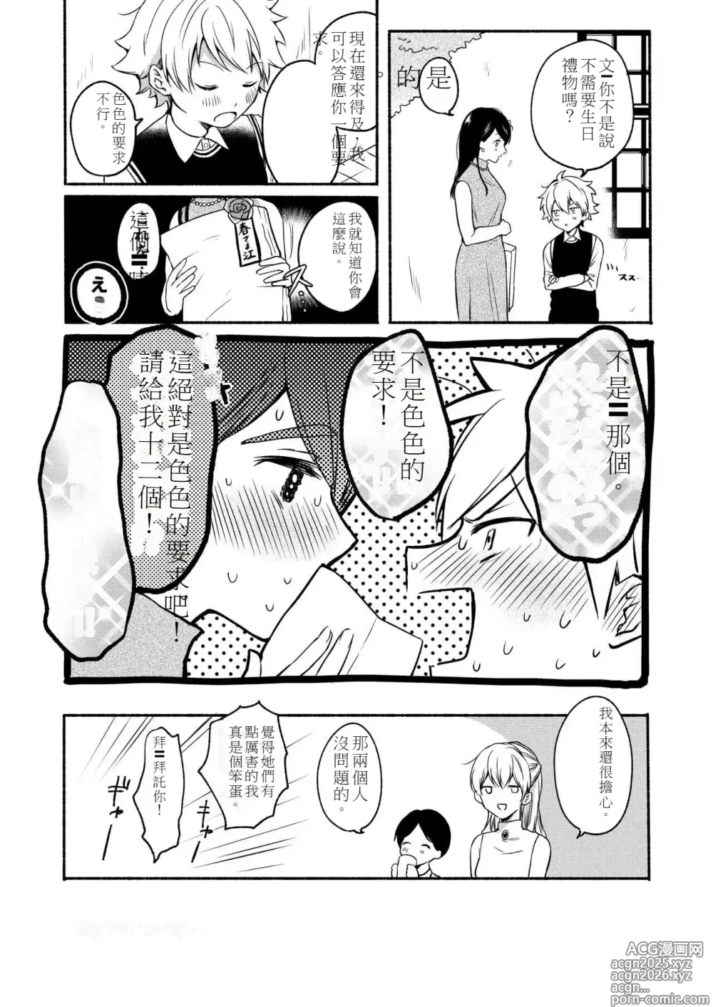 Page 6 of manga My sister and Is developmental sex life －Compilation