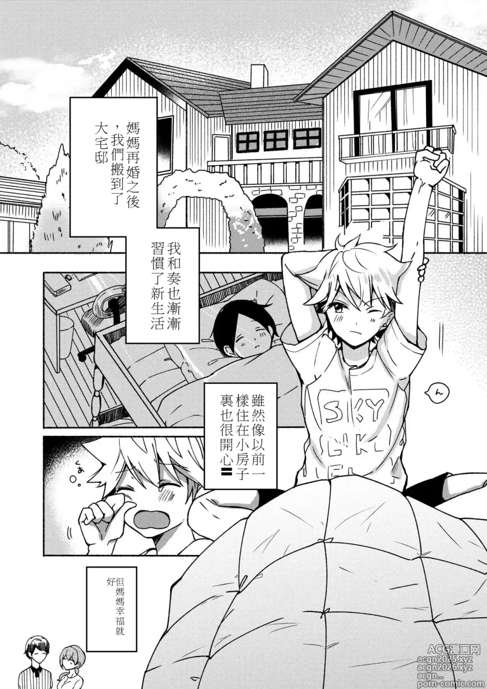Page 8 of manga My sister and Is developmental sex life －Compilation