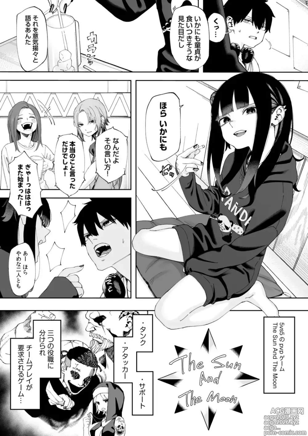 Page 5 of manga Offline x Matching
