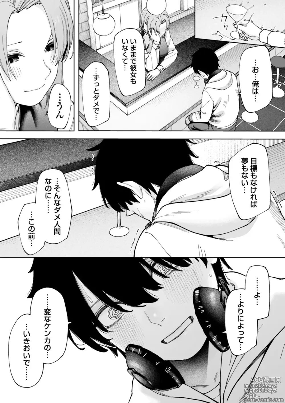 Page 11 of manga Offline x Matching
