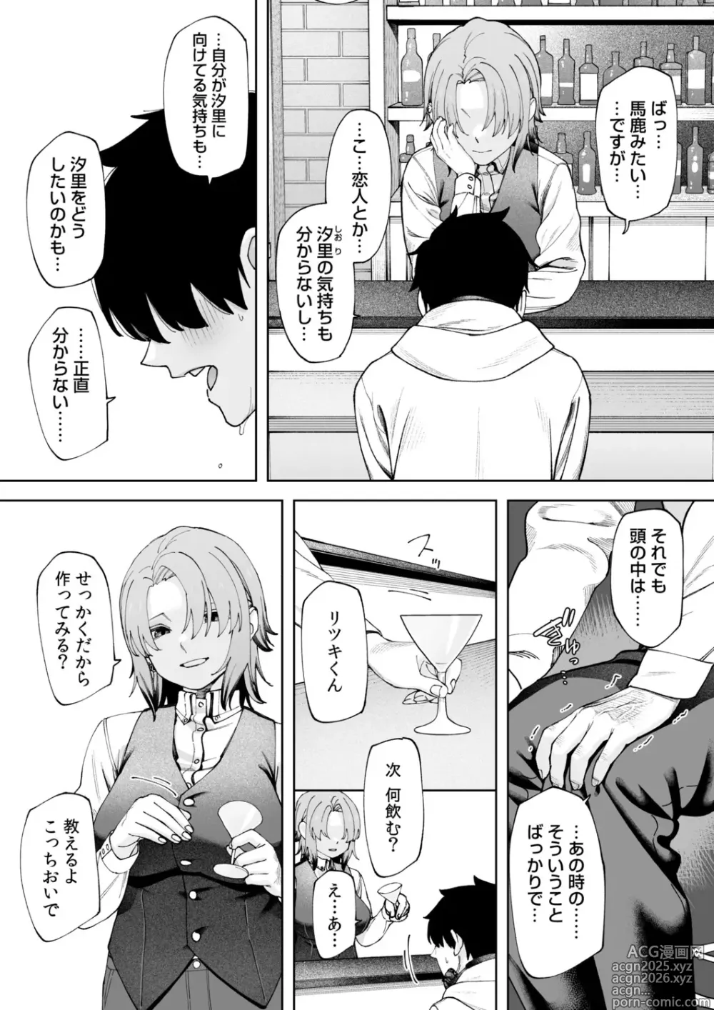 Page 12 of manga Offline x Matching