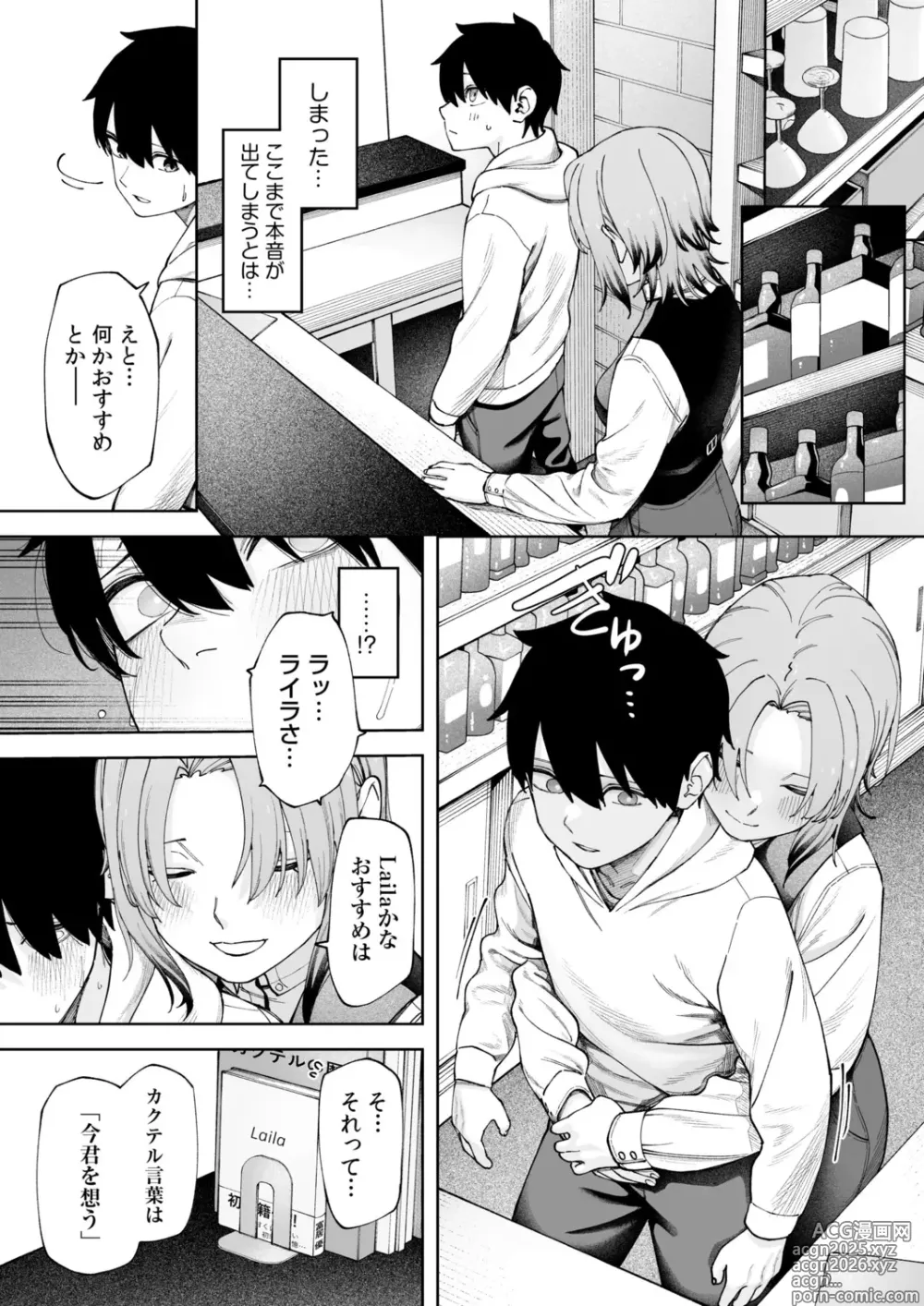 Page 13 of manga Offline x Matching