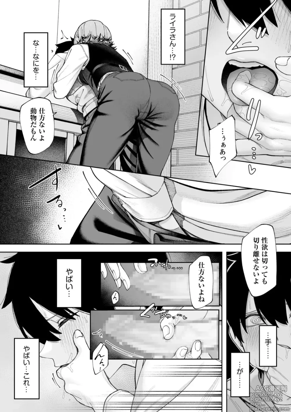 Page 15 of manga Offline x Matching