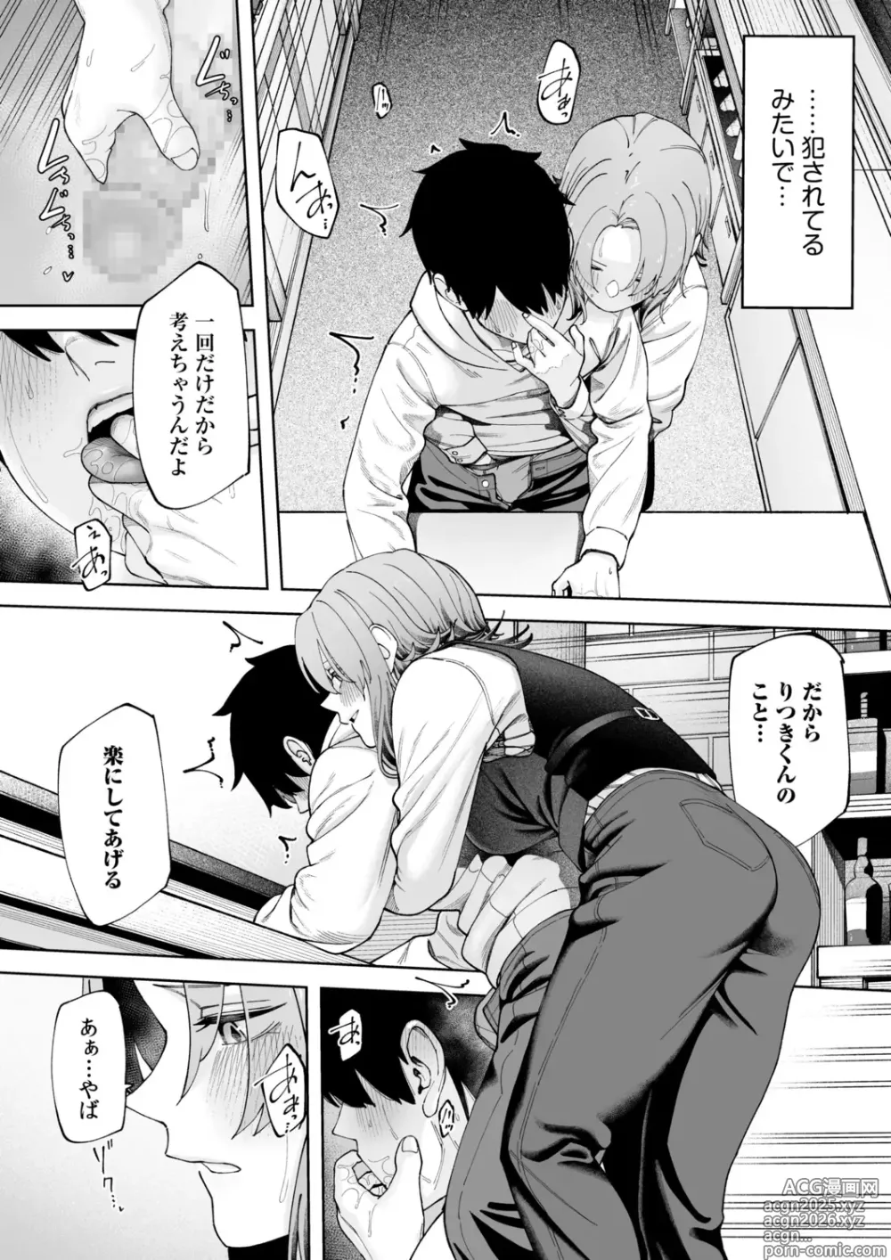 Page 16 of manga Offline x Matching