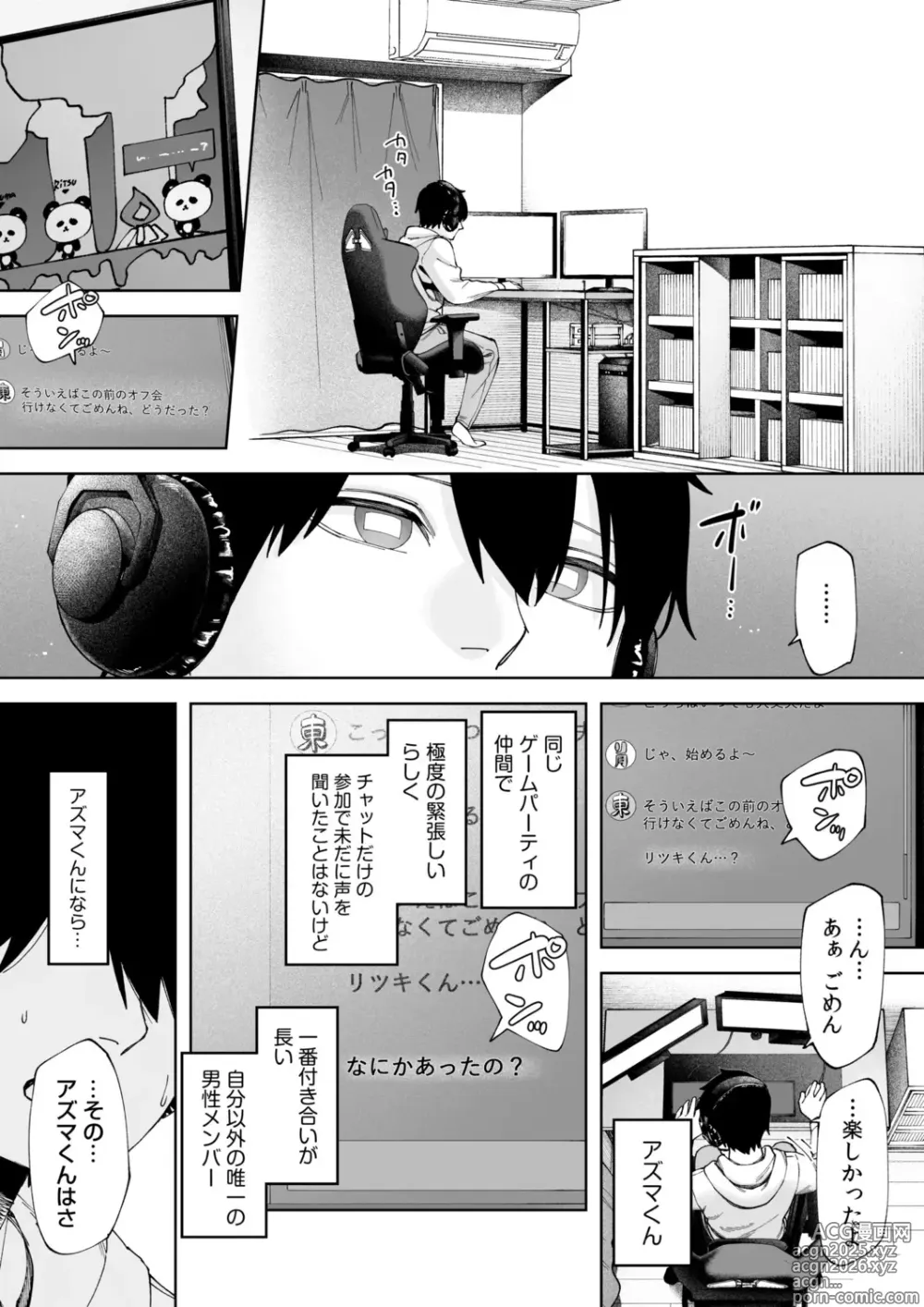Page 3 of manga Offline x Matching
