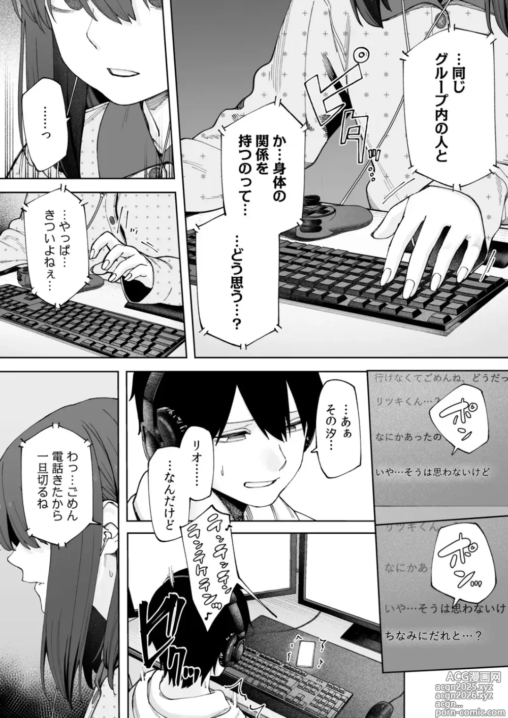 Page 4 of manga Offline x Matching