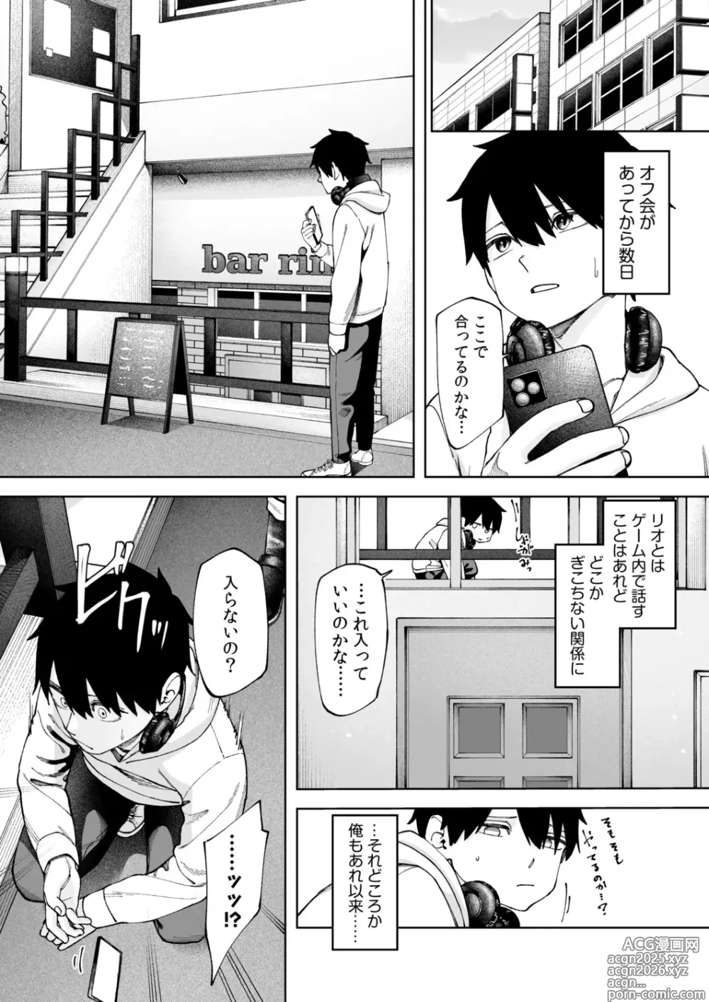 Page 5 of manga Offline x Matching