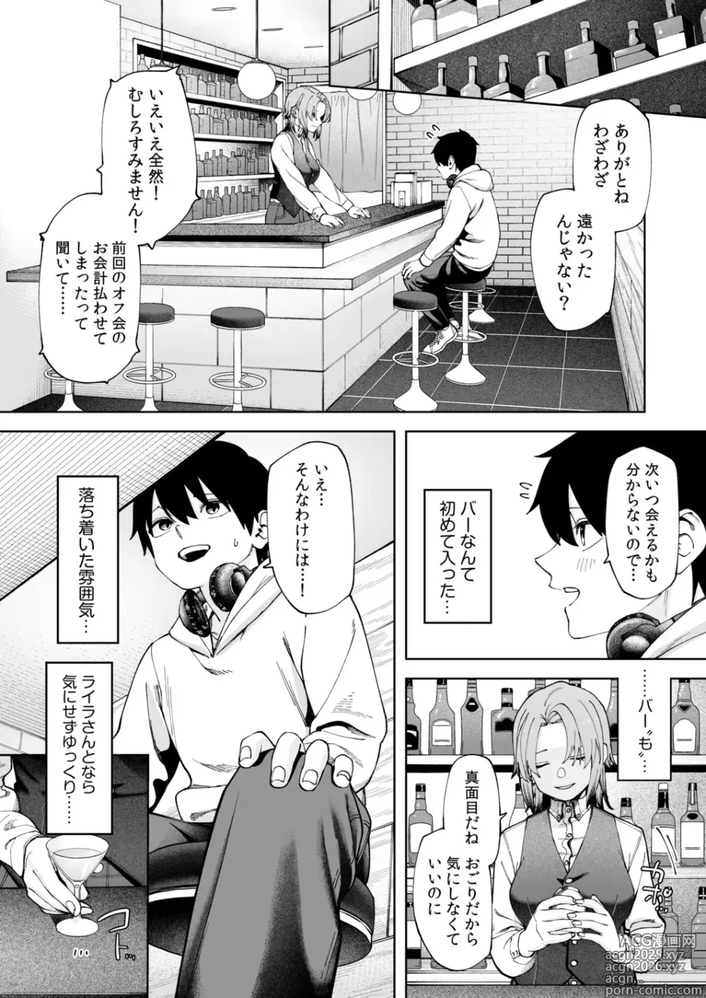 Page 7 of manga Offline x Matching