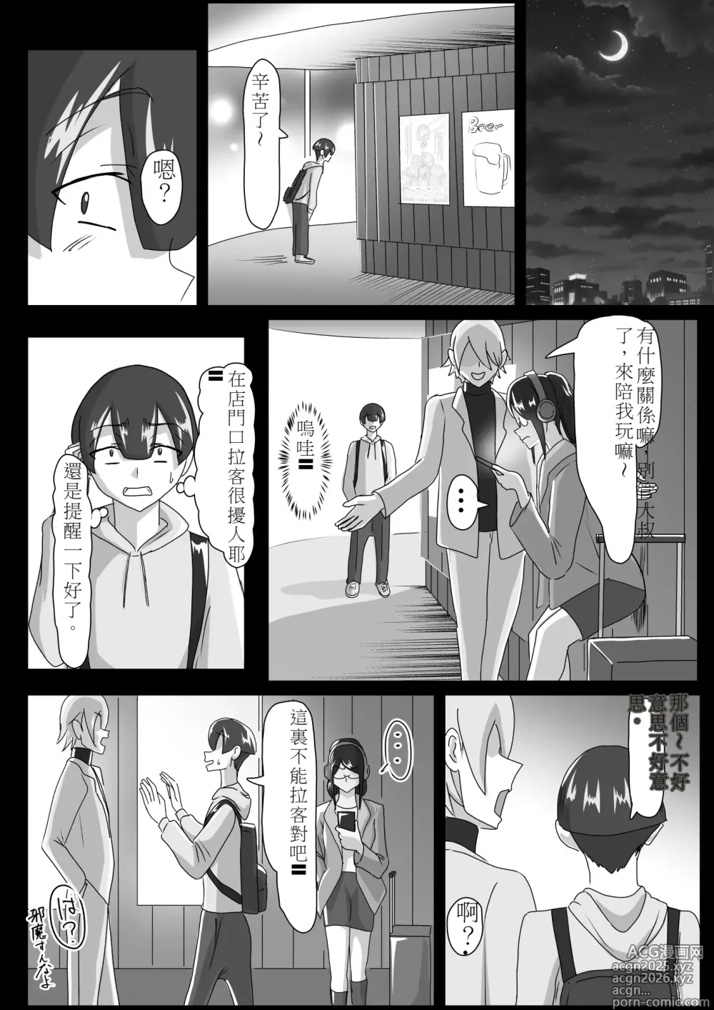 Page 2 of manga 搾精契約～女医と黒ギャルサキュバスの淫靡な誘惑