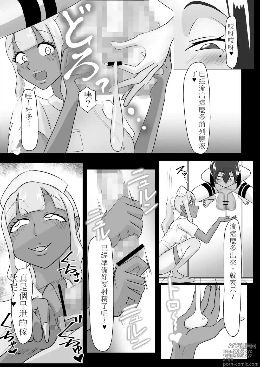 Page 11 of manga 搾精契約～女医と黒ギャルサキュバスの淫靡な誘惑