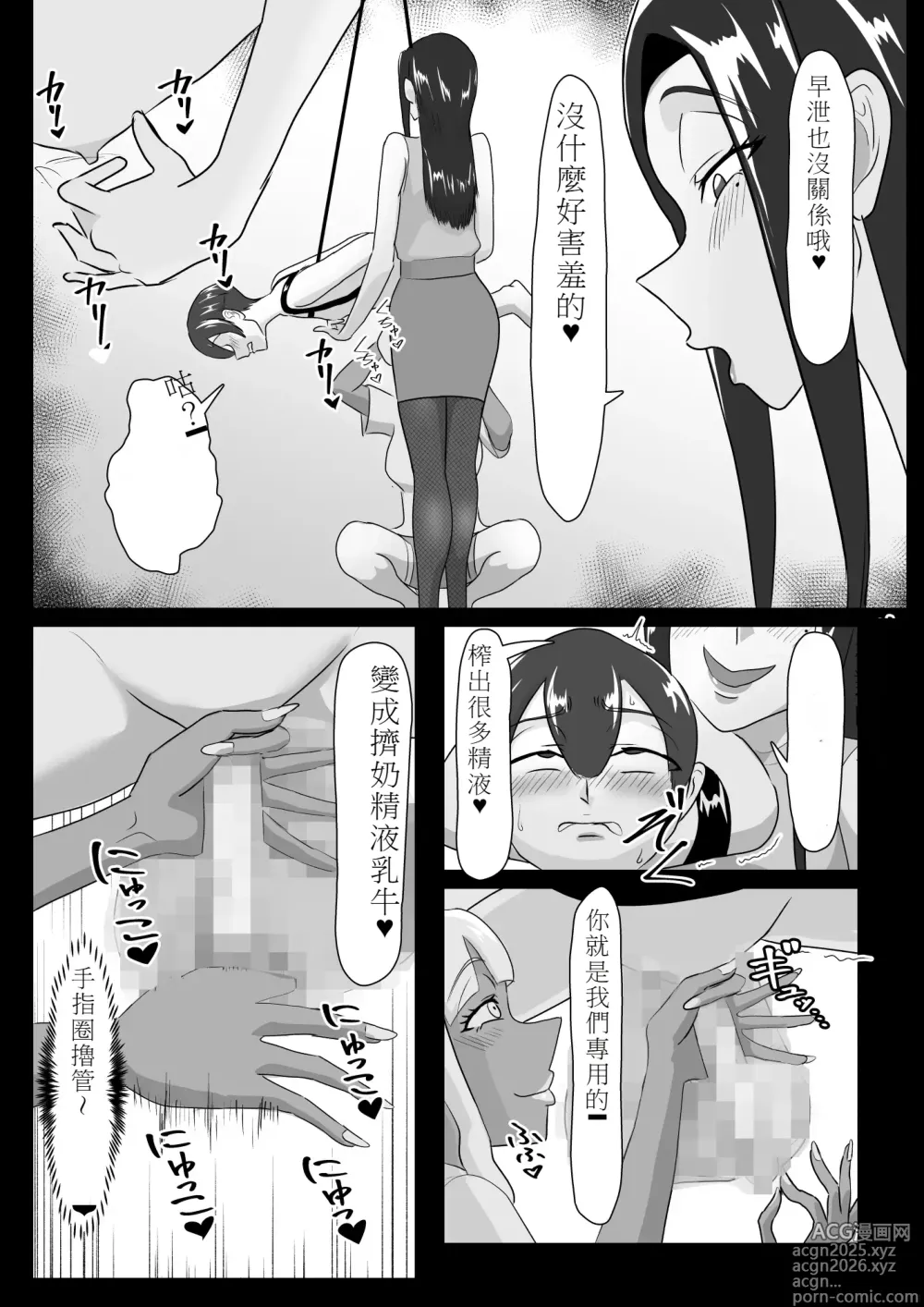 Page 12 of manga 搾精契約～女医と黒ギャルサキュバスの淫靡な誘惑