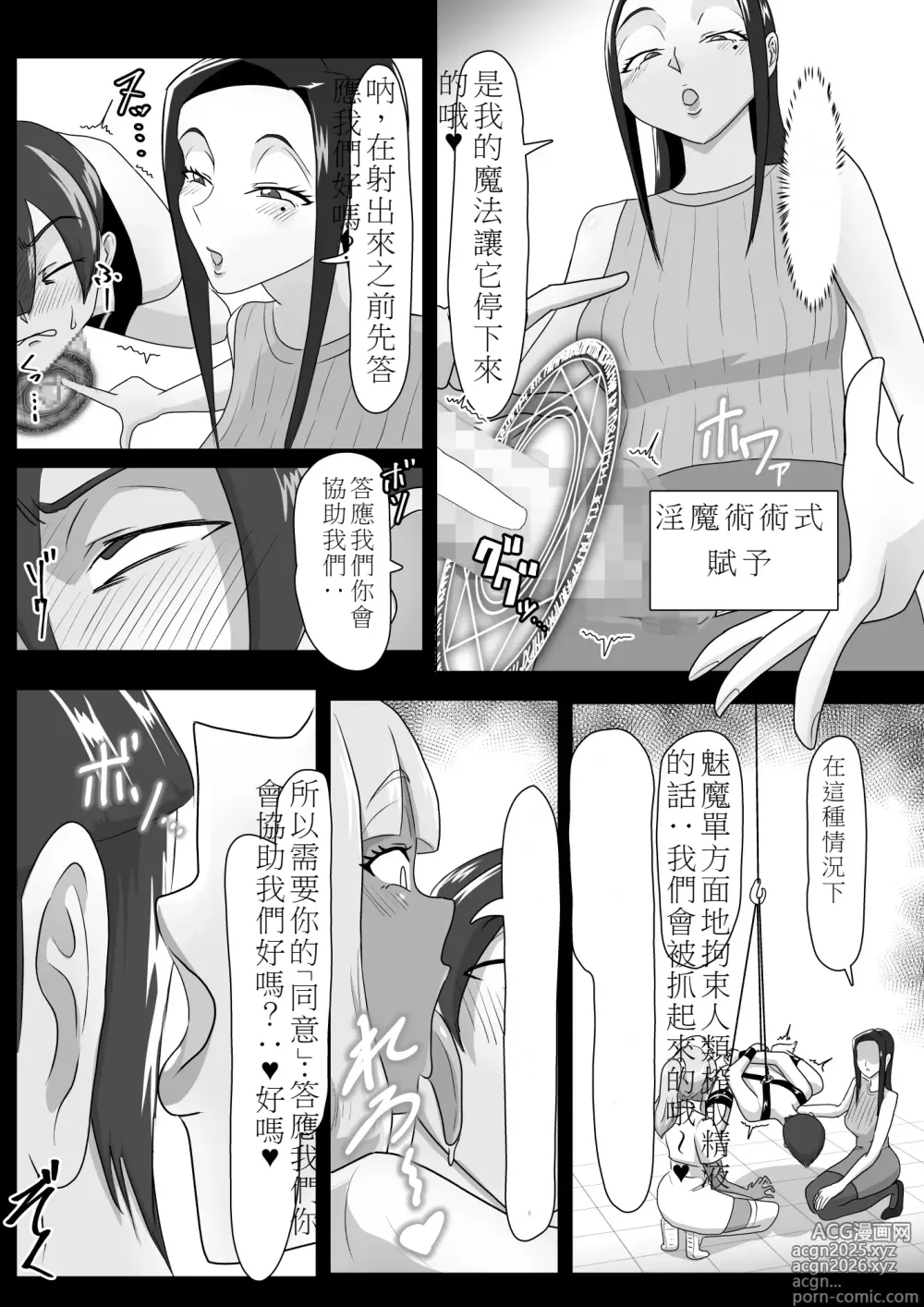 Page 14 of manga 搾精契約～女医と黒ギャルサキュバスの淫靡な誘惑