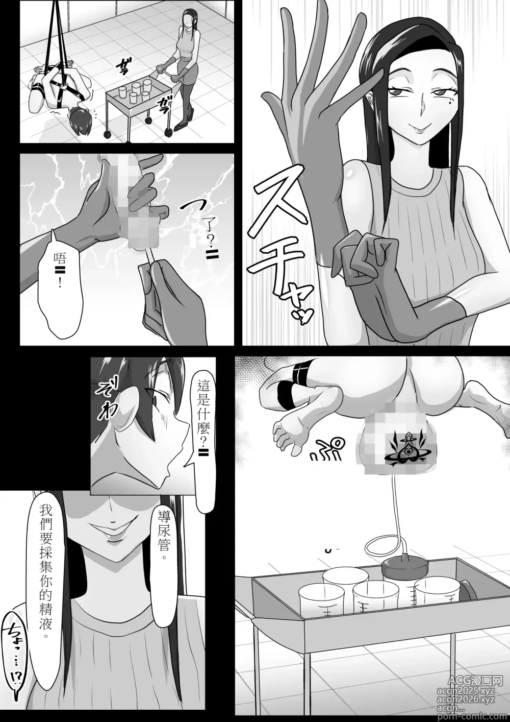 Page 19 of manga 搾精契約～女医と黒ギャルサキュバスの淫靡な誘惑