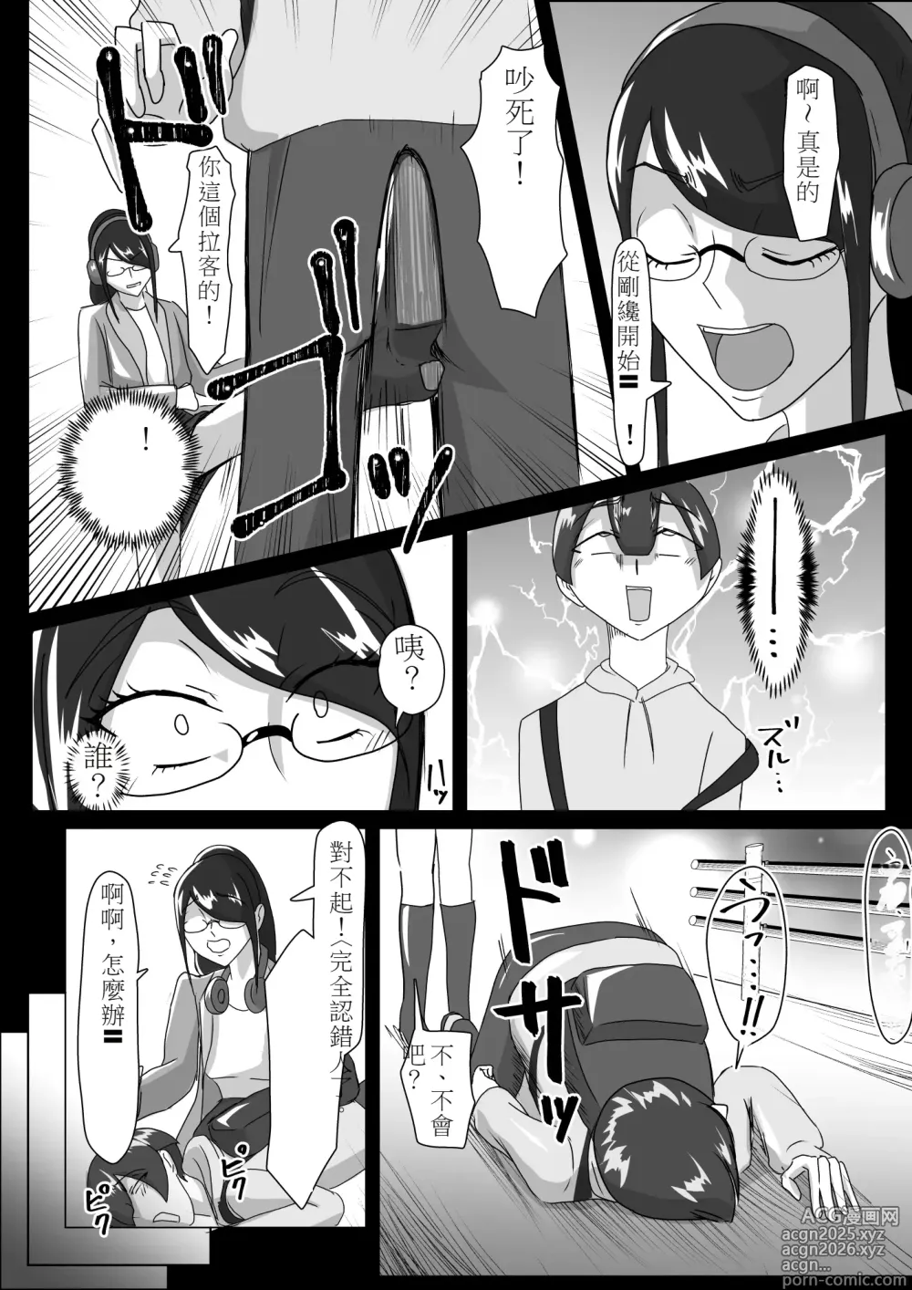 Page 3 of manga 搾精契約～女医と黒ギャルサキュバスの淫靡な誘惑