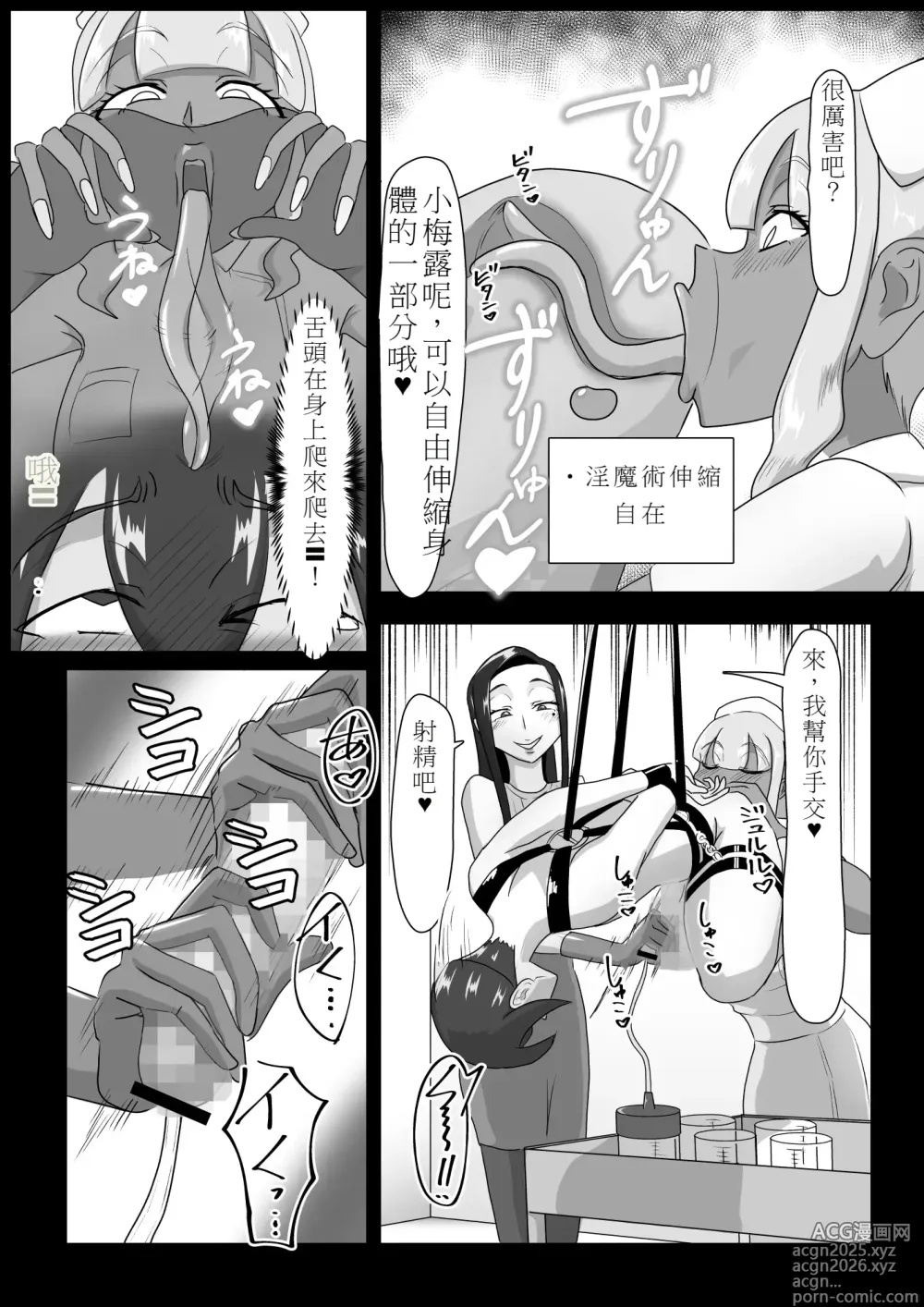 Page 21 of manga 搾精契約～女医と黒ギャルサキュバスの淫靡な誘惑