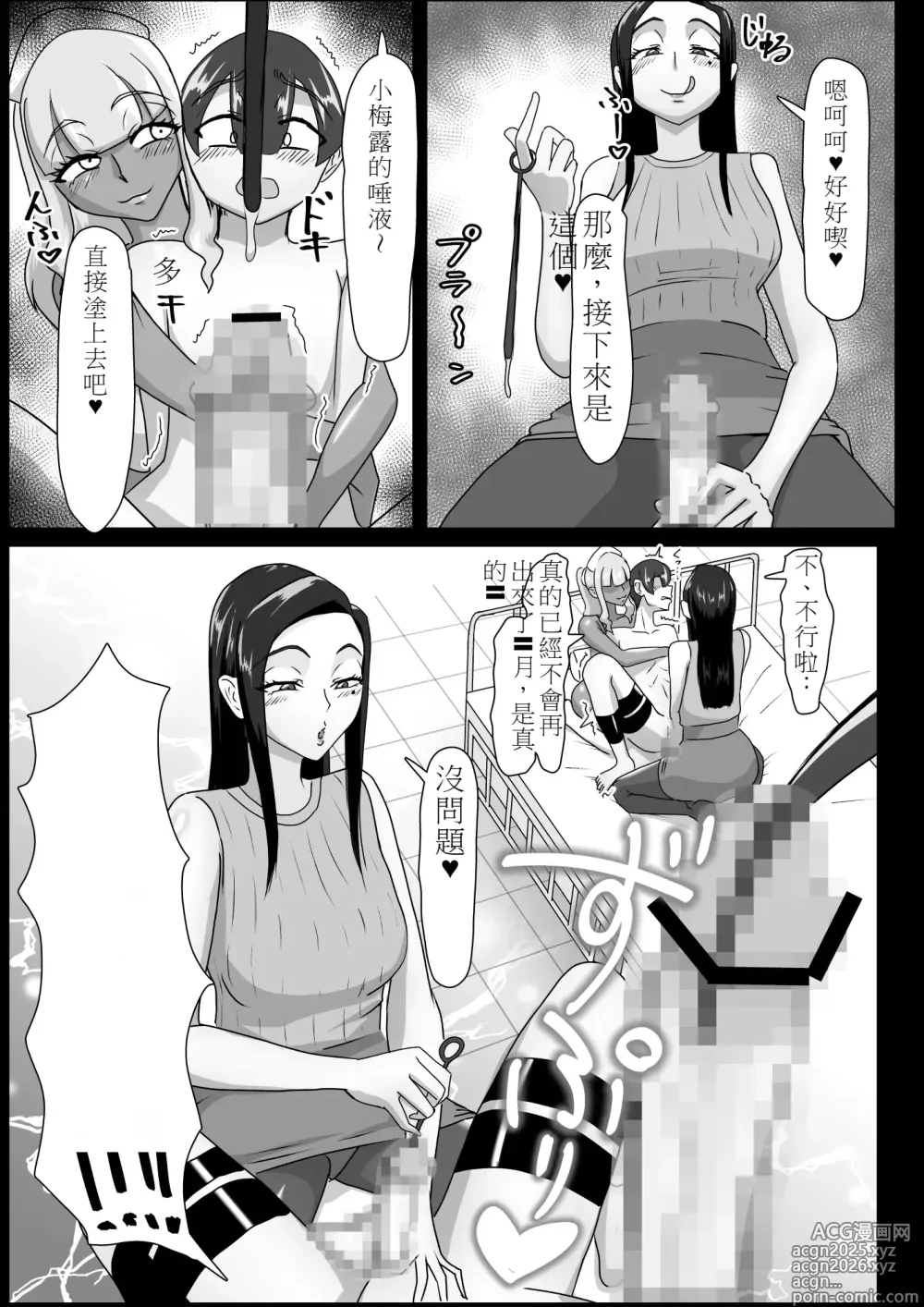 Page 29 of manga 搾精契約～女医と黒ギャルサキュバスの淫靡な誘惑