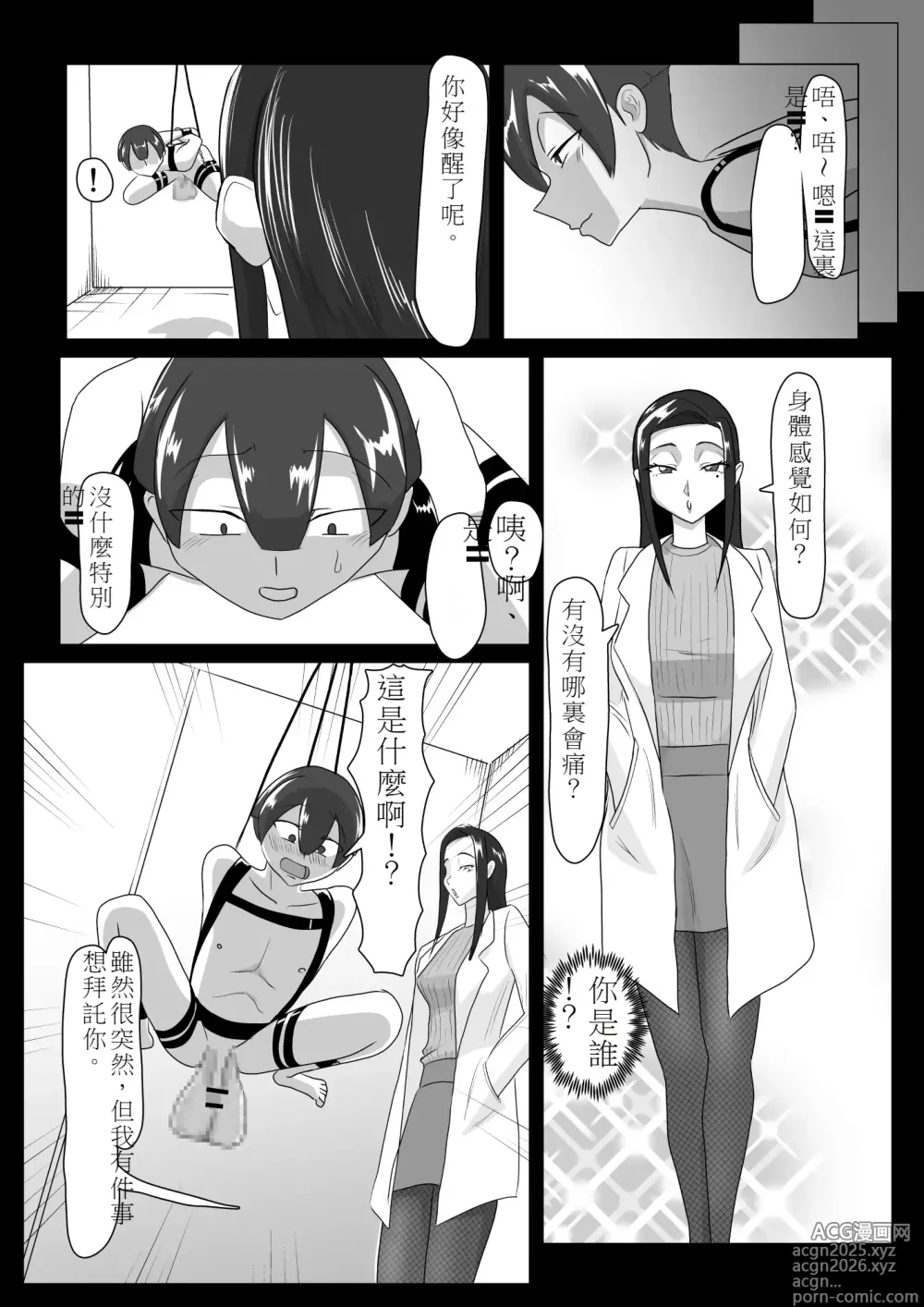 Page 4 of manga 搾精契約～女医と黒ギャルサキュバスの淫靡な誘惑
