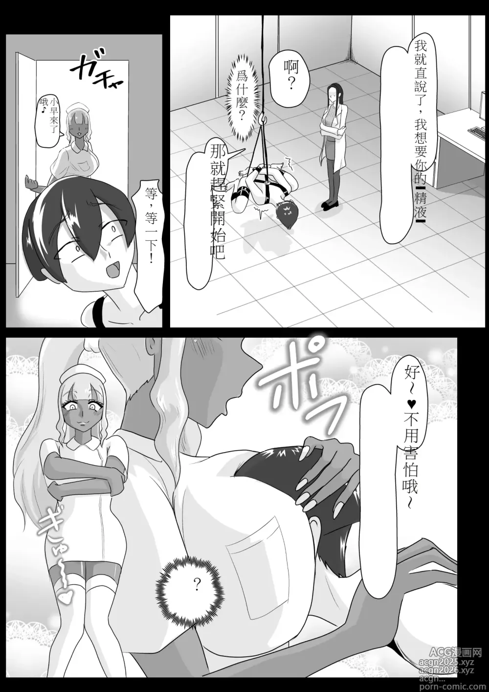 Page 5 of manga 搾精契約～女医と黒ギャルサキュバスの淫靡な誘惑