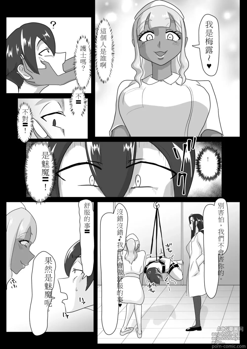 Page 6 of manga 搾精契約～女医と黒ギャルサキュバスの淫靡な誘惑