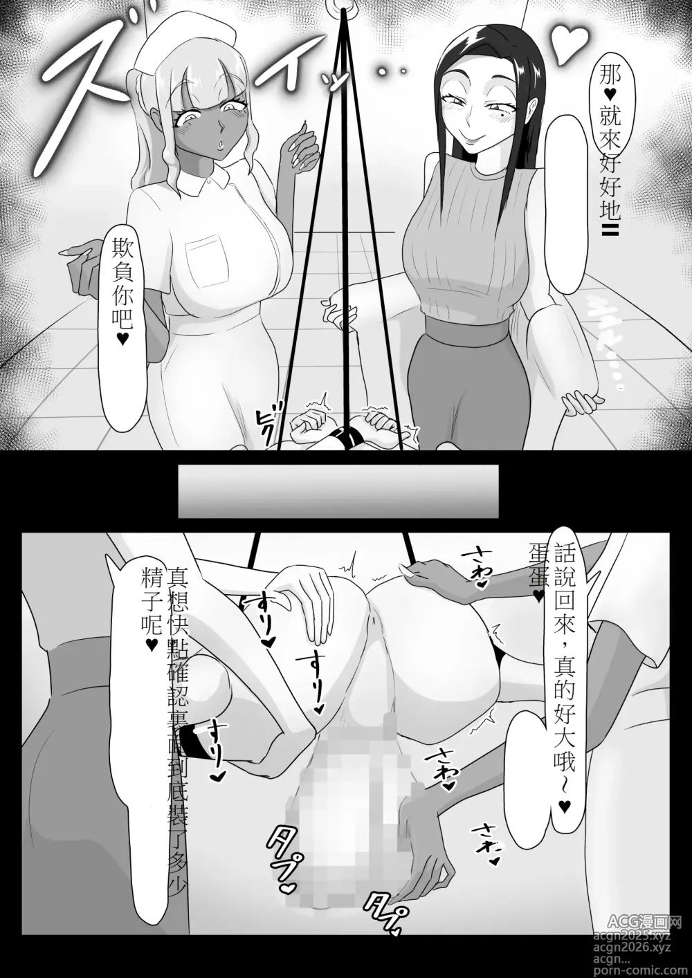 Page 9 of manga 搾精契約～女医と黒ギャルサキュバスの淫靡な誘惑