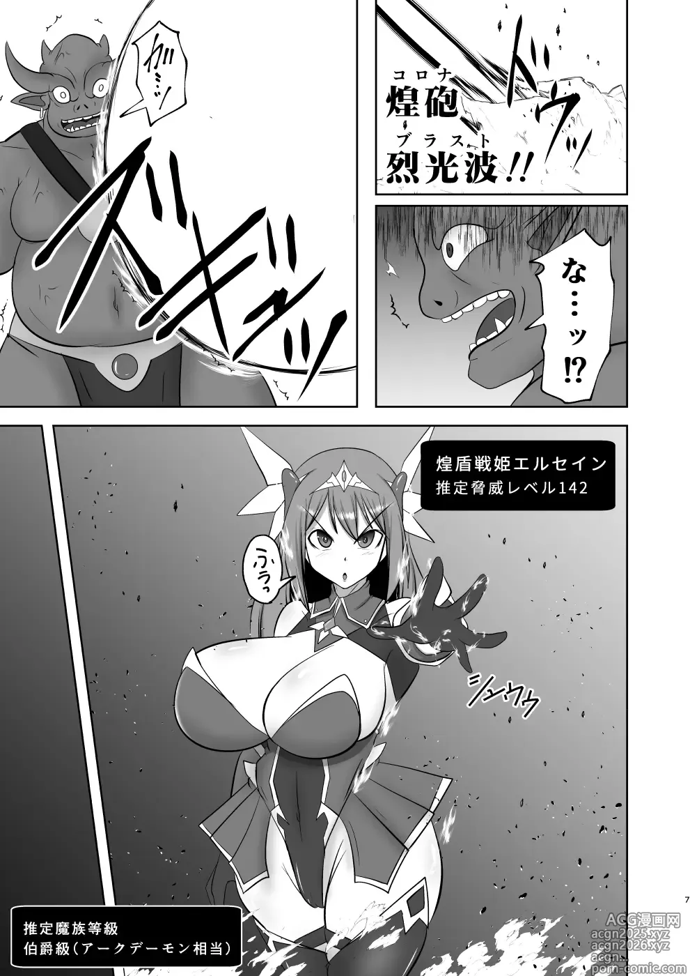Page 6 of doujinshi Raygis Valicess Elsain Zyaku Niku Hai Hazi
