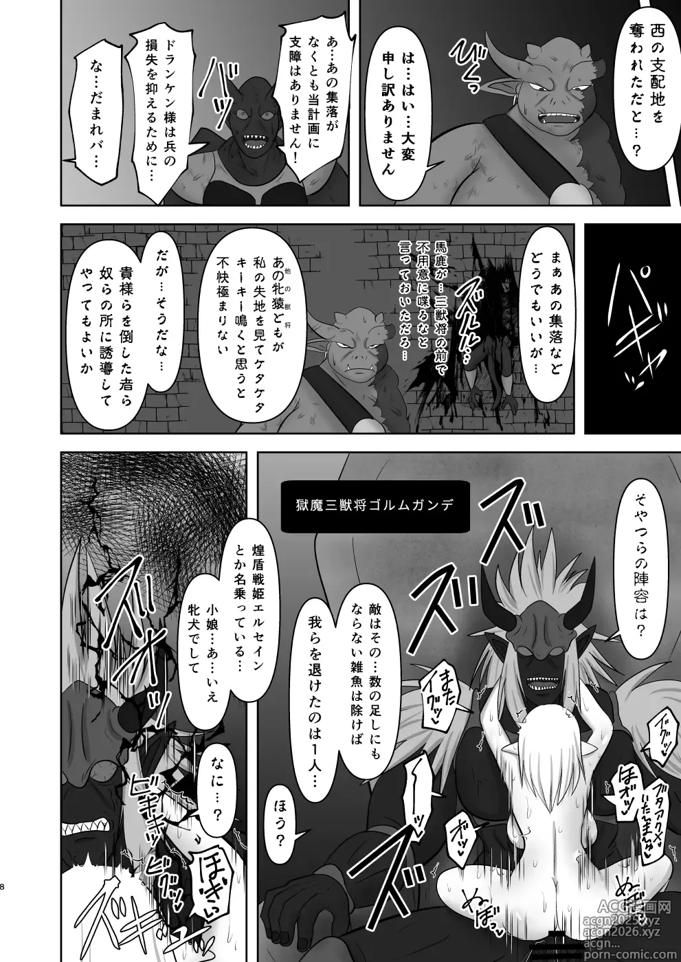 Page 7 of doujinshi Raygis Valicess Elsain Zyaku Niku Hai Hazi
