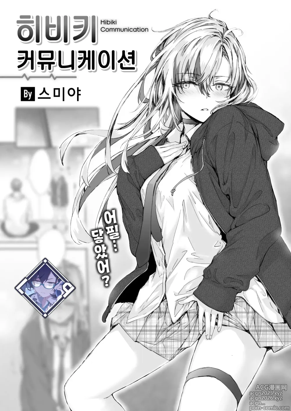Page 1 of manga 히비키 커뮤니케이션