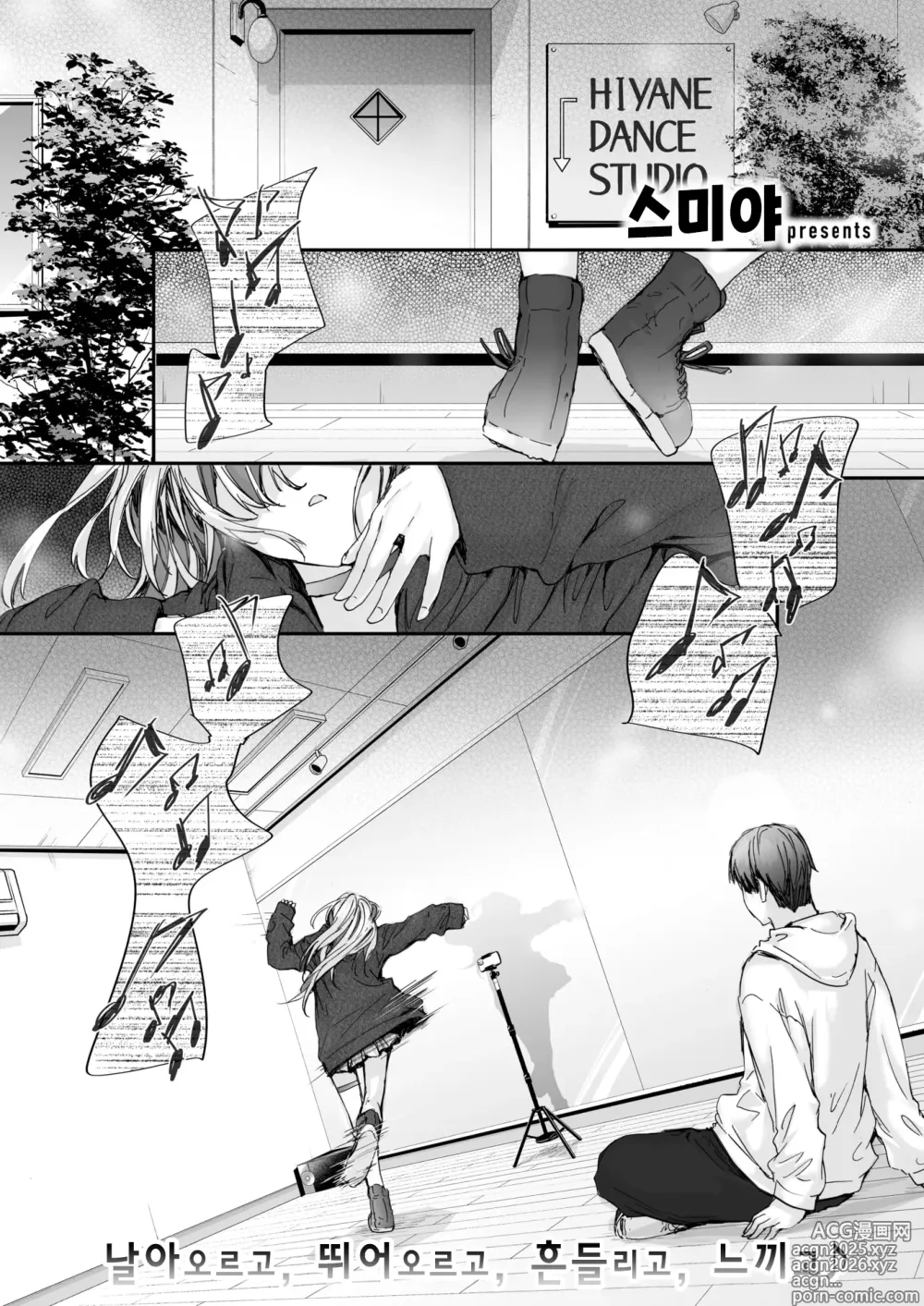 Page 2 of manga 히비키 커뮤니케이션