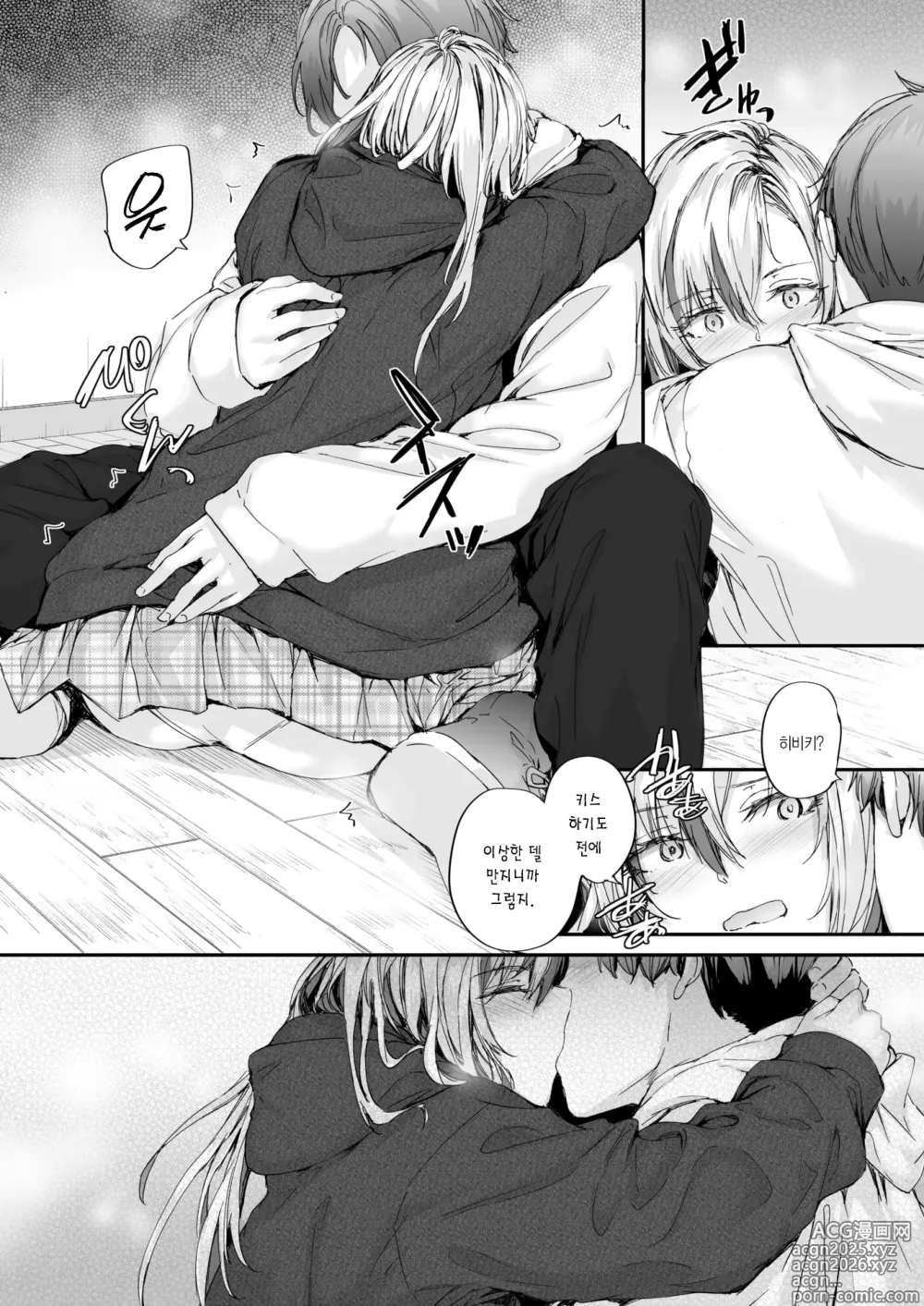 Page 11 of manga 히비키 커뮤니케이션