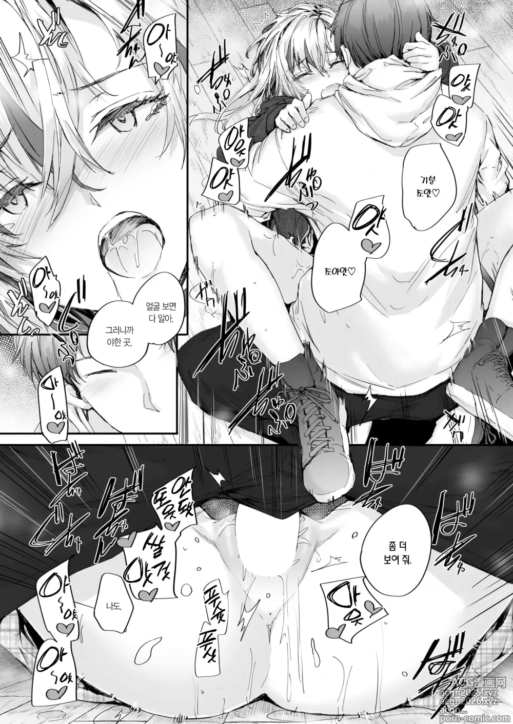Page 16 of manga 히비키 커뮤니케이션