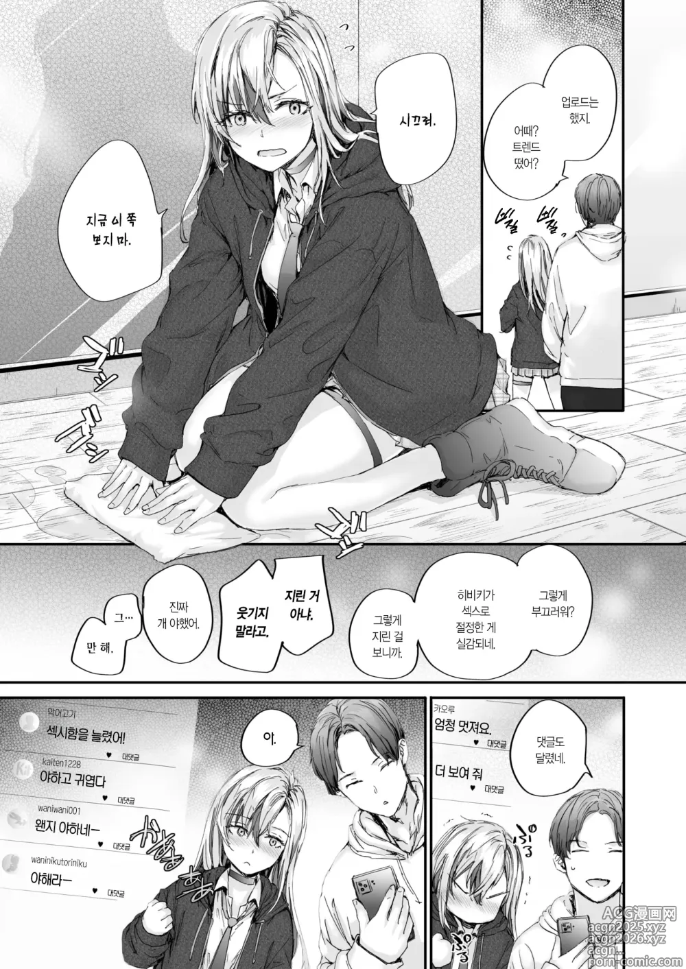 Page 18 of manga 히비키 커뮤니케이션