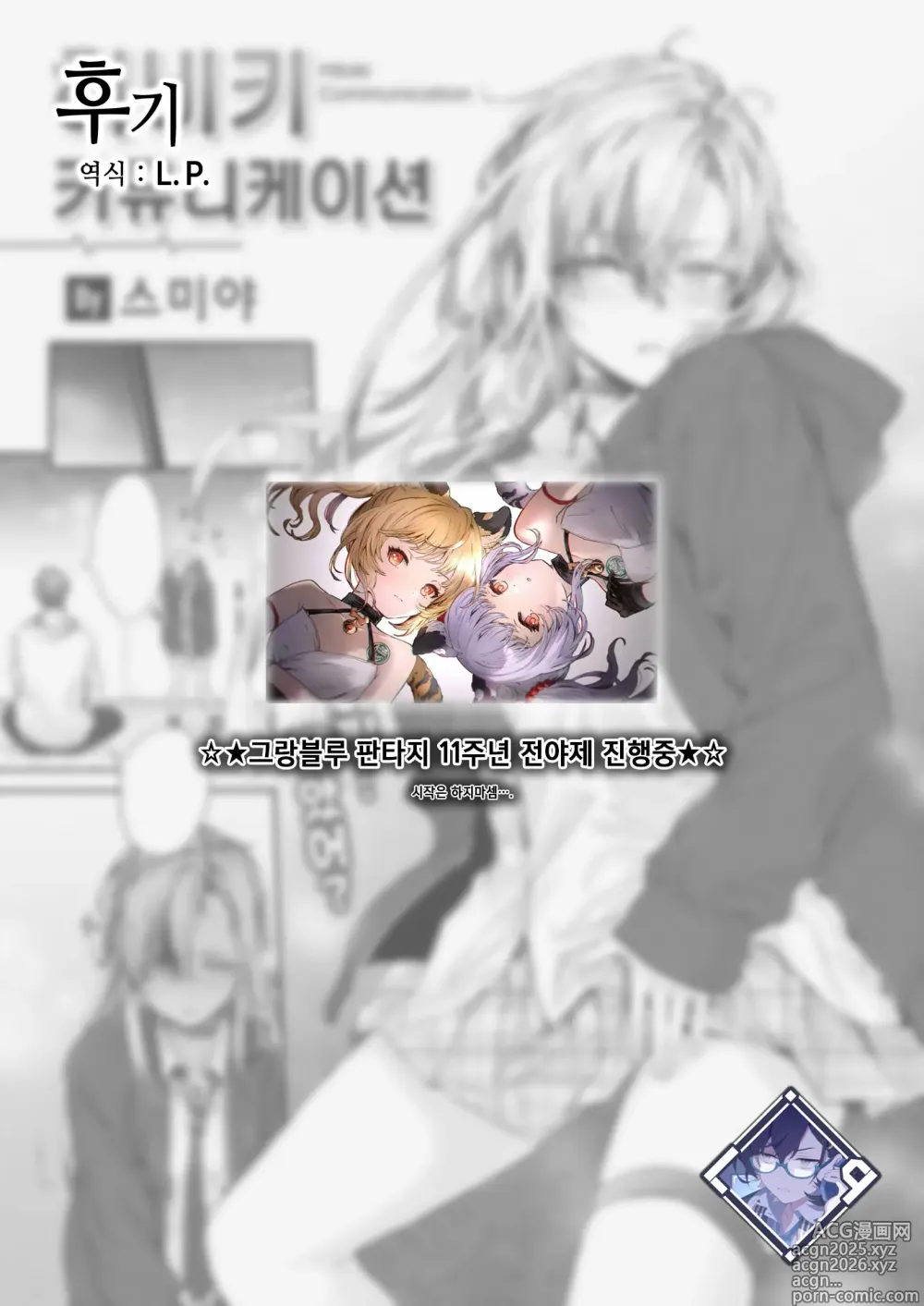 Page 20 of manga 히비키 커뮤니케이션